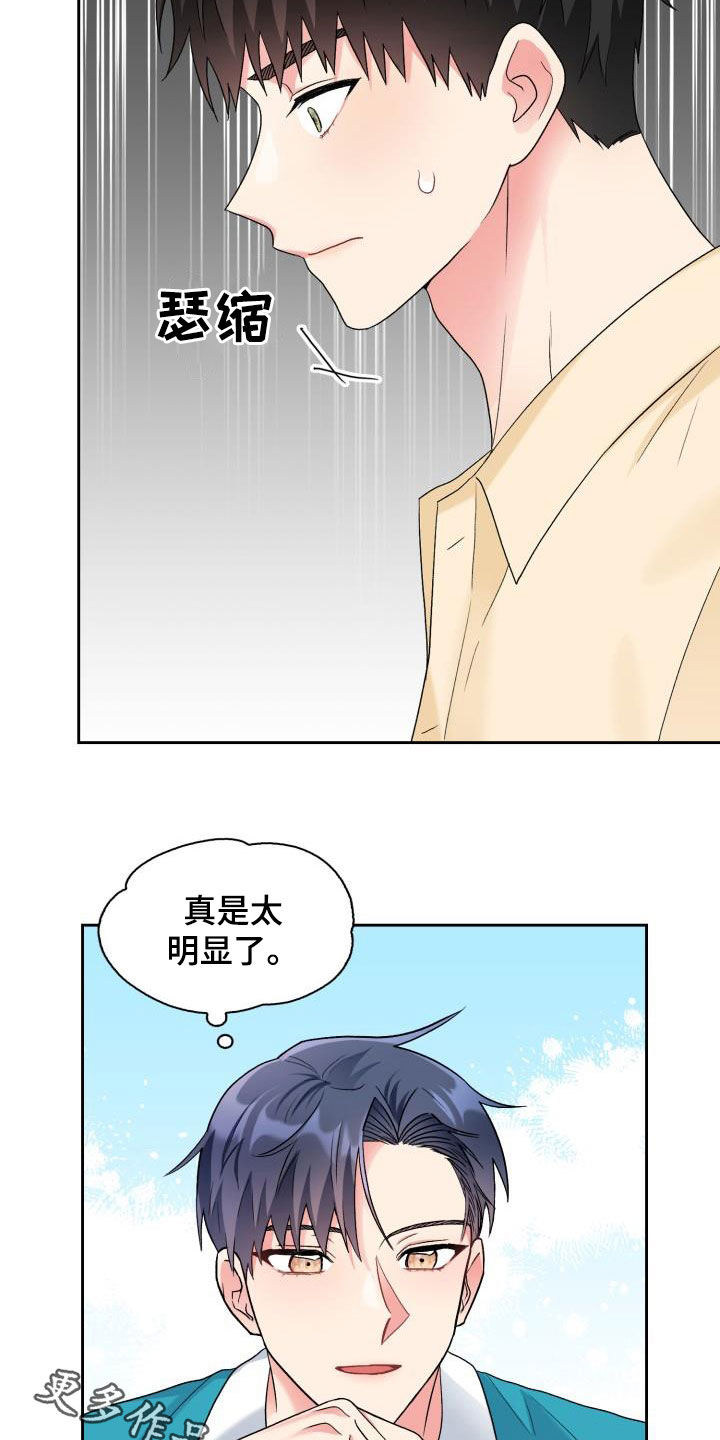 《青年住客》漫画最新章节第110章：【第二季】太明显了免费下拉式在线观看章节第【2】张图片