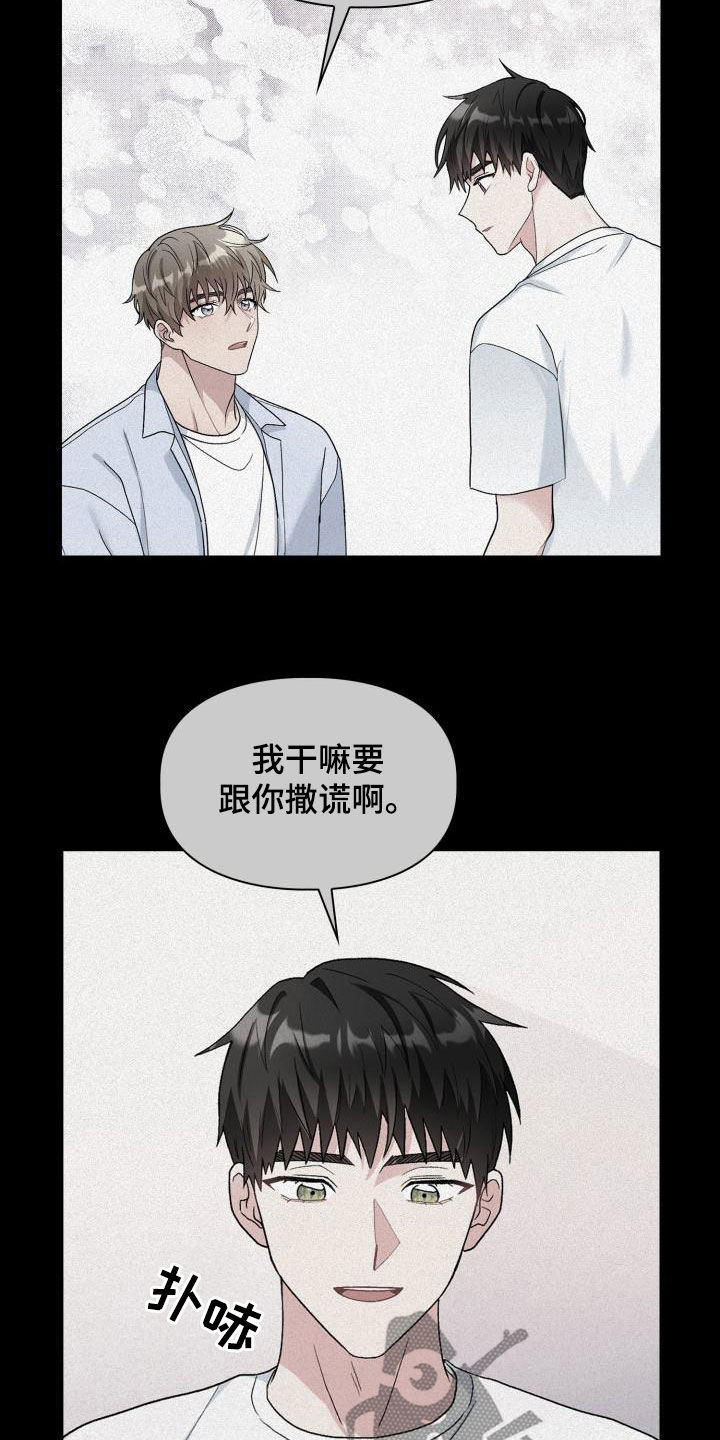 《青年住客》漫画最新章节第110章：【第二季】太明显了免费下拉式在线观看章节第【17】张图片