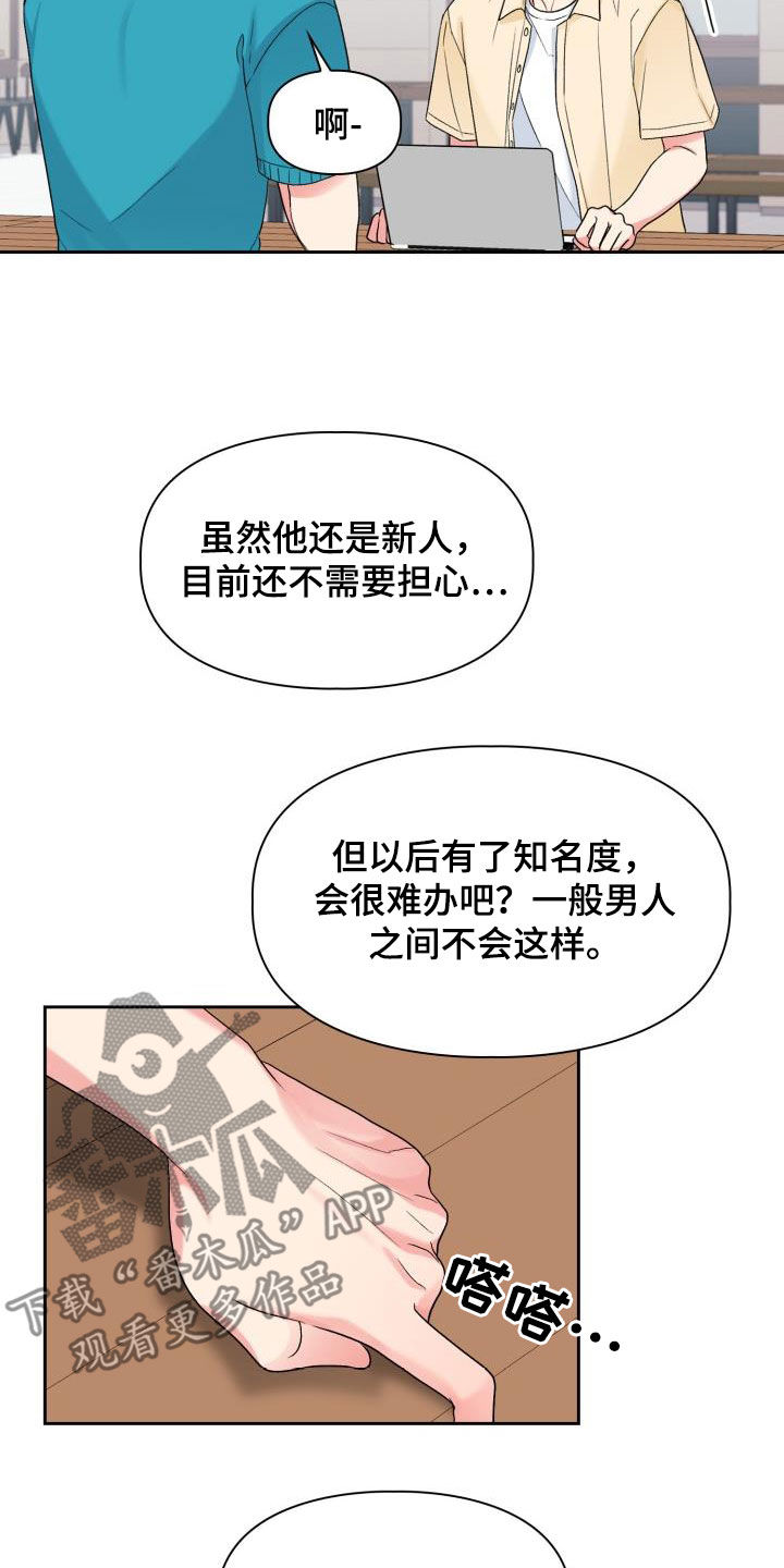 《青年住客》漫画最新章节第111章：【第二季】你误会了免费下拉式在线观看章节第【22】张图片