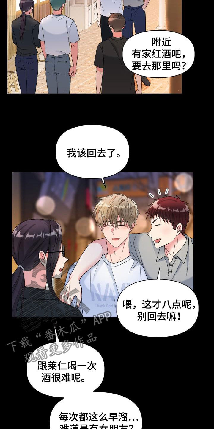 《青年住客》漫画最新章节第111章：【第二季】你误会了免费下拉式在线观看章节第【3】张图片