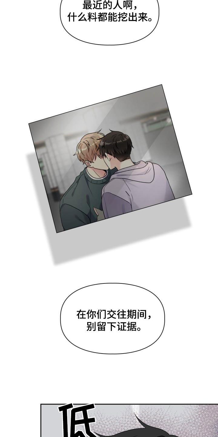 《青年住客》漫画最新章节第111章：【第二季】你误会了免费下拉式在线观看章节第【21】张图片