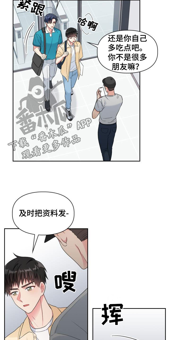 《青年住客》漫画最新章节第111章：【第二季】你误会了免费下拉式在线观看章节第【12】张图片