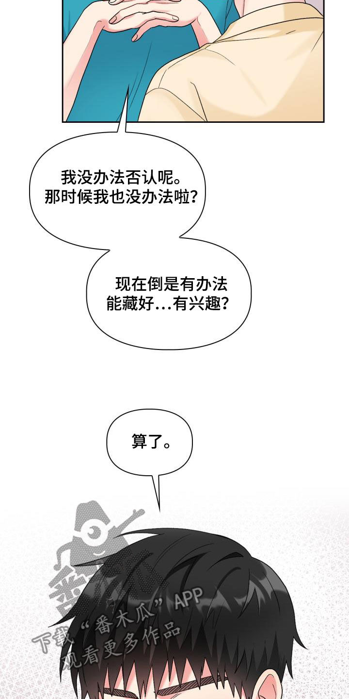 《青年住客》漫画最新章节第111章：【第二季】你误会了免费下拉式在线观看章节第【18】张图片