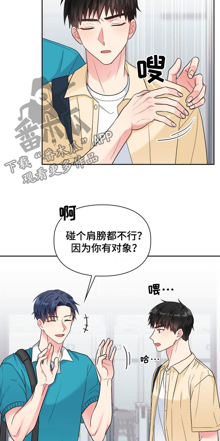 《青年住客》漫画最新章节第111章：【第二季】你误会了免费下拉式在线观看章节第【8】张图片