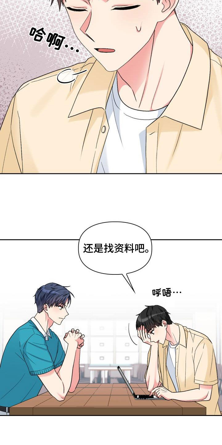 《青年住客》漫画最新章节第111章：【第二季】你误会了免费下拉式在线观看章节第【17】张图片