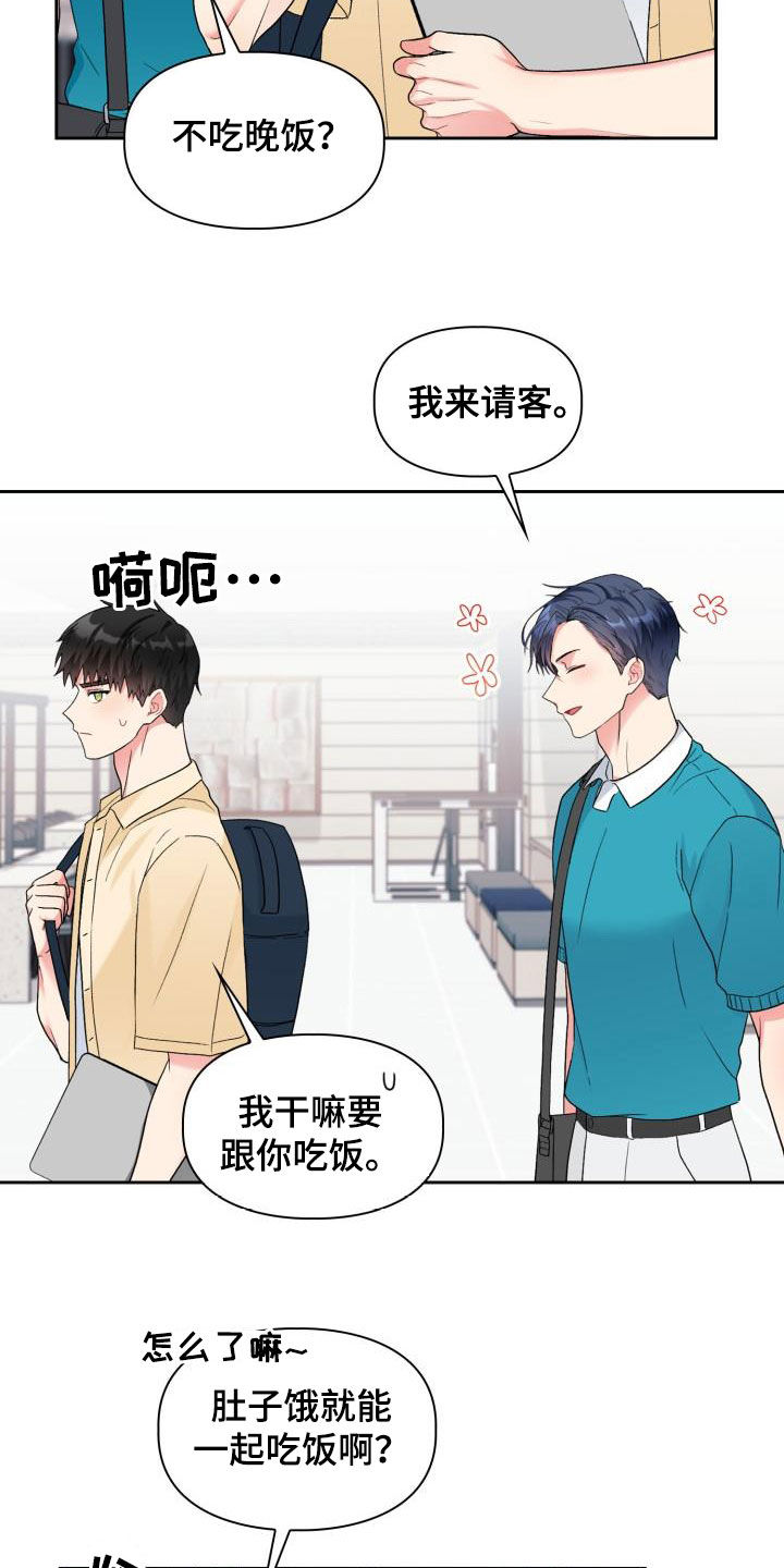 《青年住客》漫画最新章节第111章：【第二季】你误会了免费下拉式在线观看章节第【13】张图片