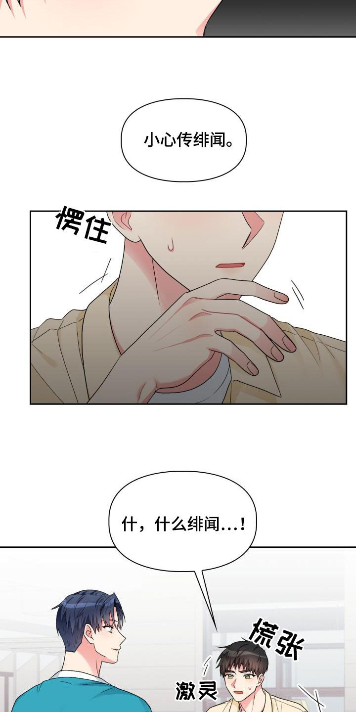 《青年住客》漫画最新章节第111章：【第二季】你误会了免费下拉式在线观看章节第【23】张图片