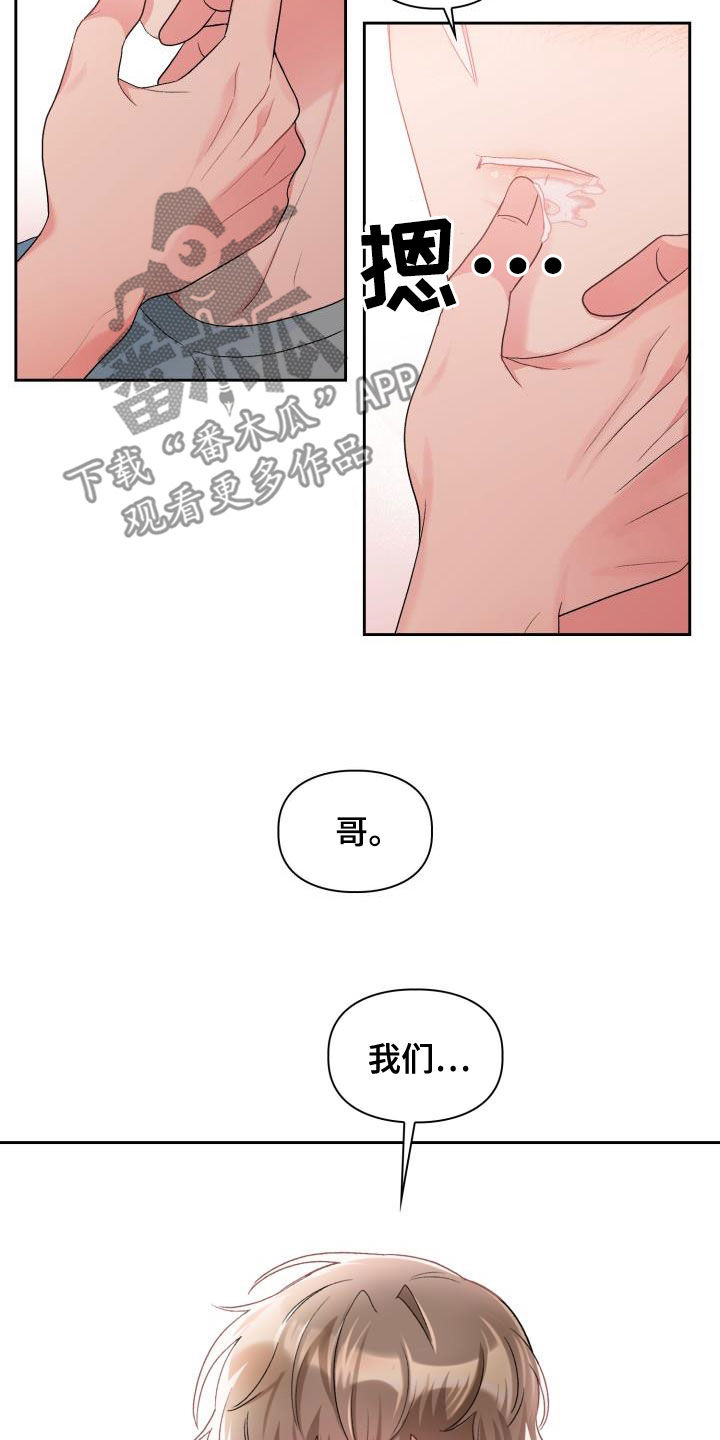 《青年住客》漫画最新章节第112章：【第二季】喝醉免费下拉式在线观看章节第【3】张图片