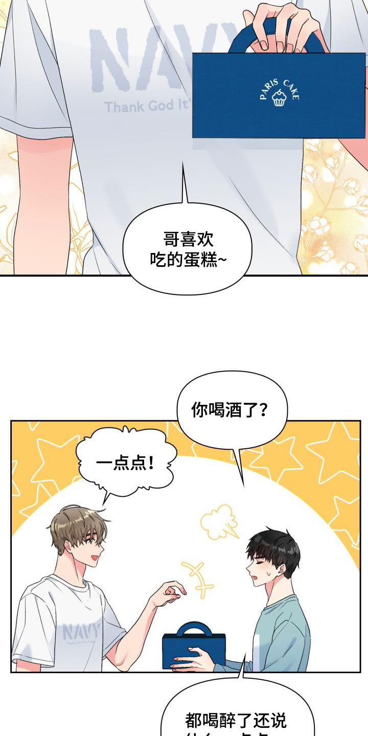 《青年住客》漫画最新章节第112章：【第二季】喝醉免费下拉式在线观看章节第【12】张图片