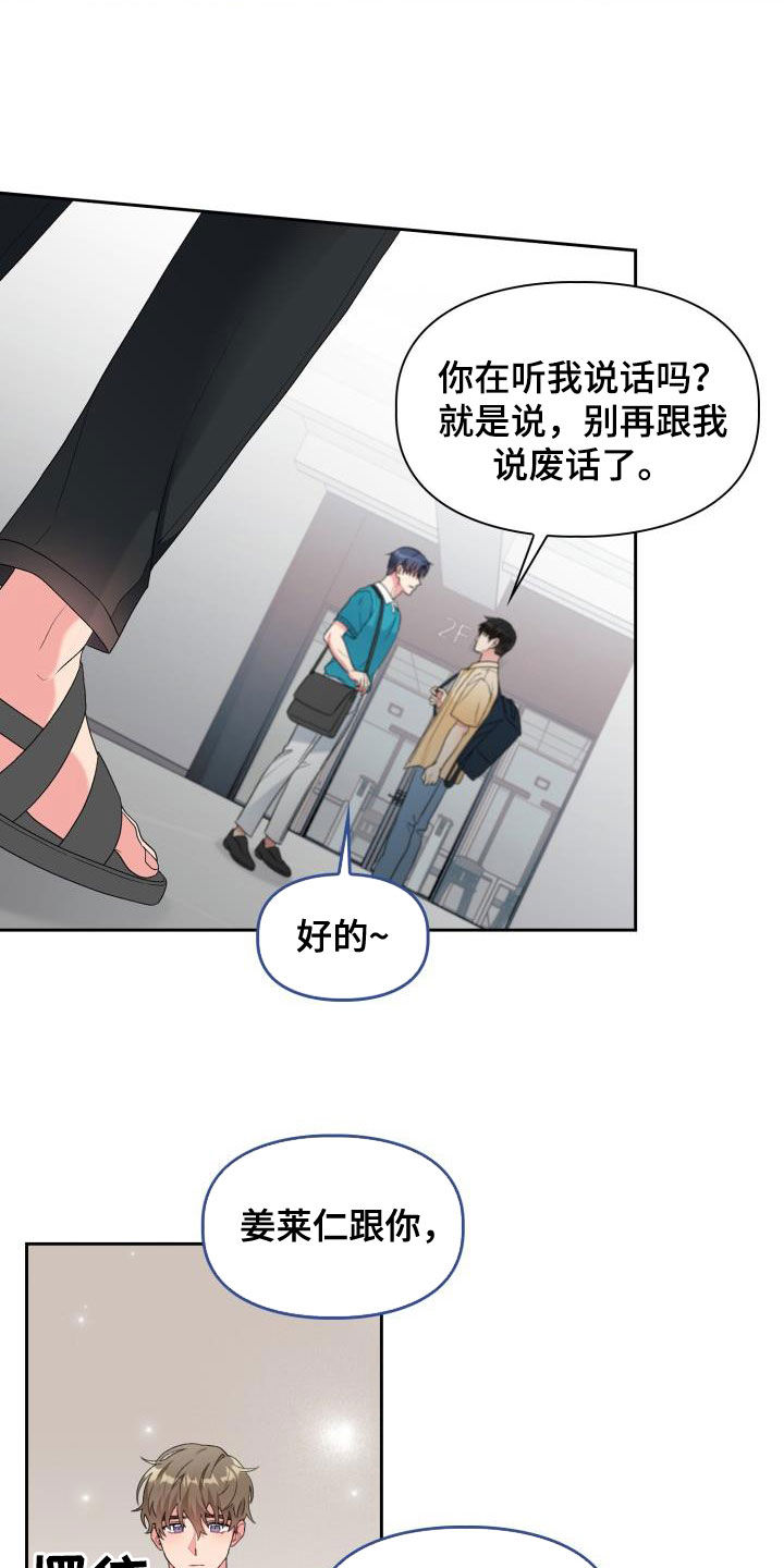 《青年住客》漫画最新章节第112章：【第二季】喝醉免费下拉式在线观看章节第【16】张图片