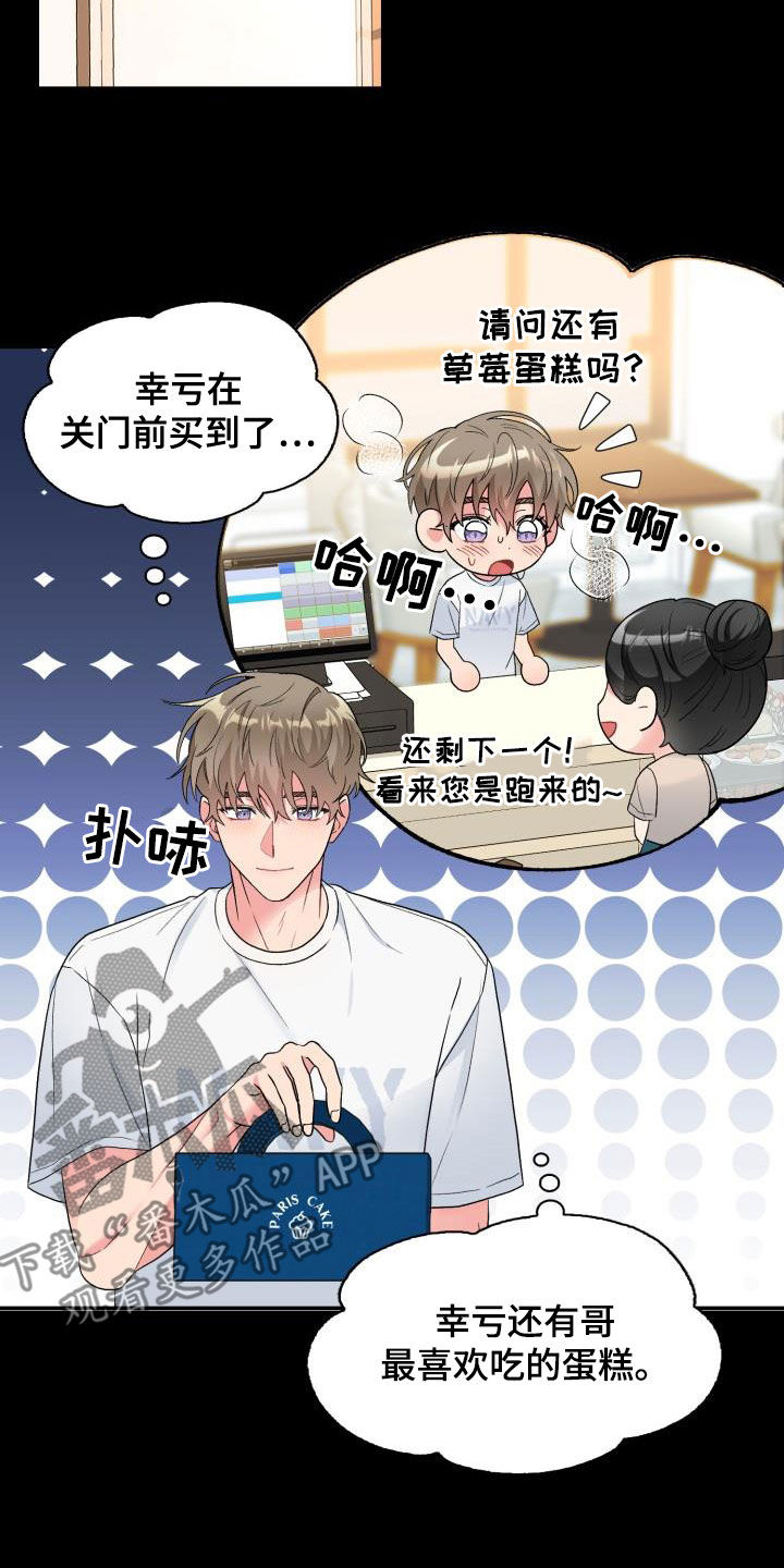 《青年住客》漫画最新章节第112章：【第二季】喝醉免费下拉式在线观看章节第【23】张图片