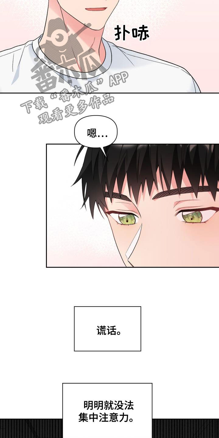 《青年住客》漫画最新章节第112章：【第二季】喝醉免费下拉式在线观看章节第【6】张图片