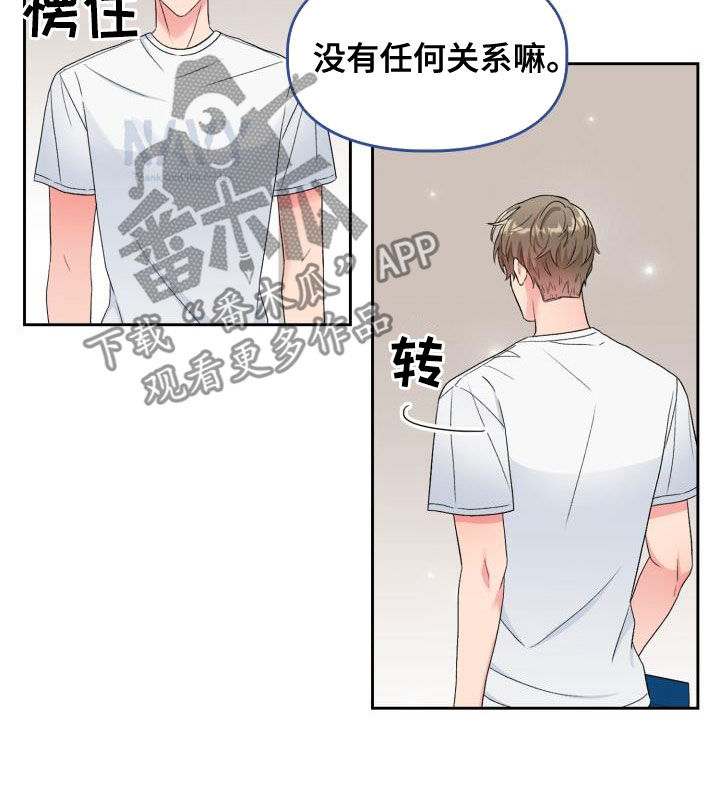 《青年住客》漫画最新章节第112章：【第二季】喝醉免费下拉式在线观看章节第【15】张图片