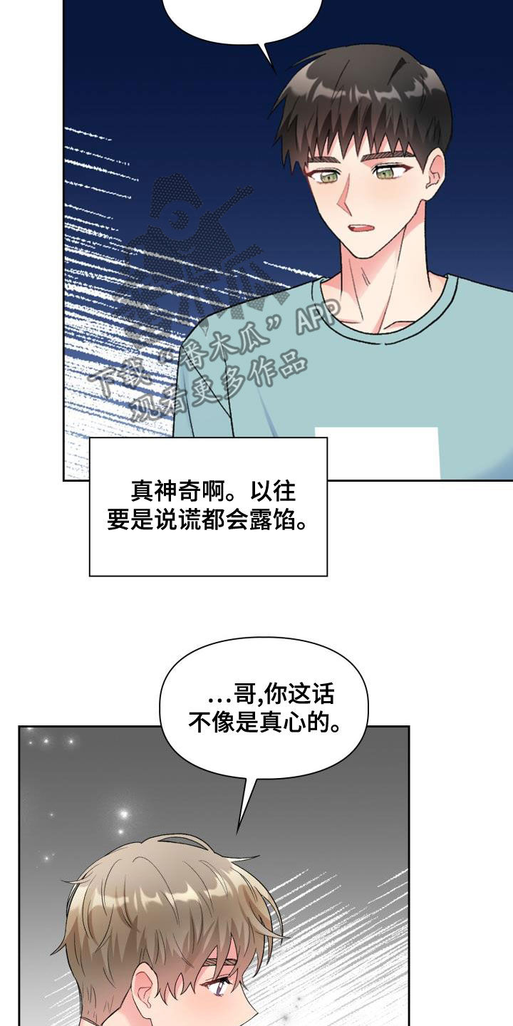 《青年住客》漫画最新章节第113章：【第二季】没有关系免费下拉式在线观看章节第【10】张图片