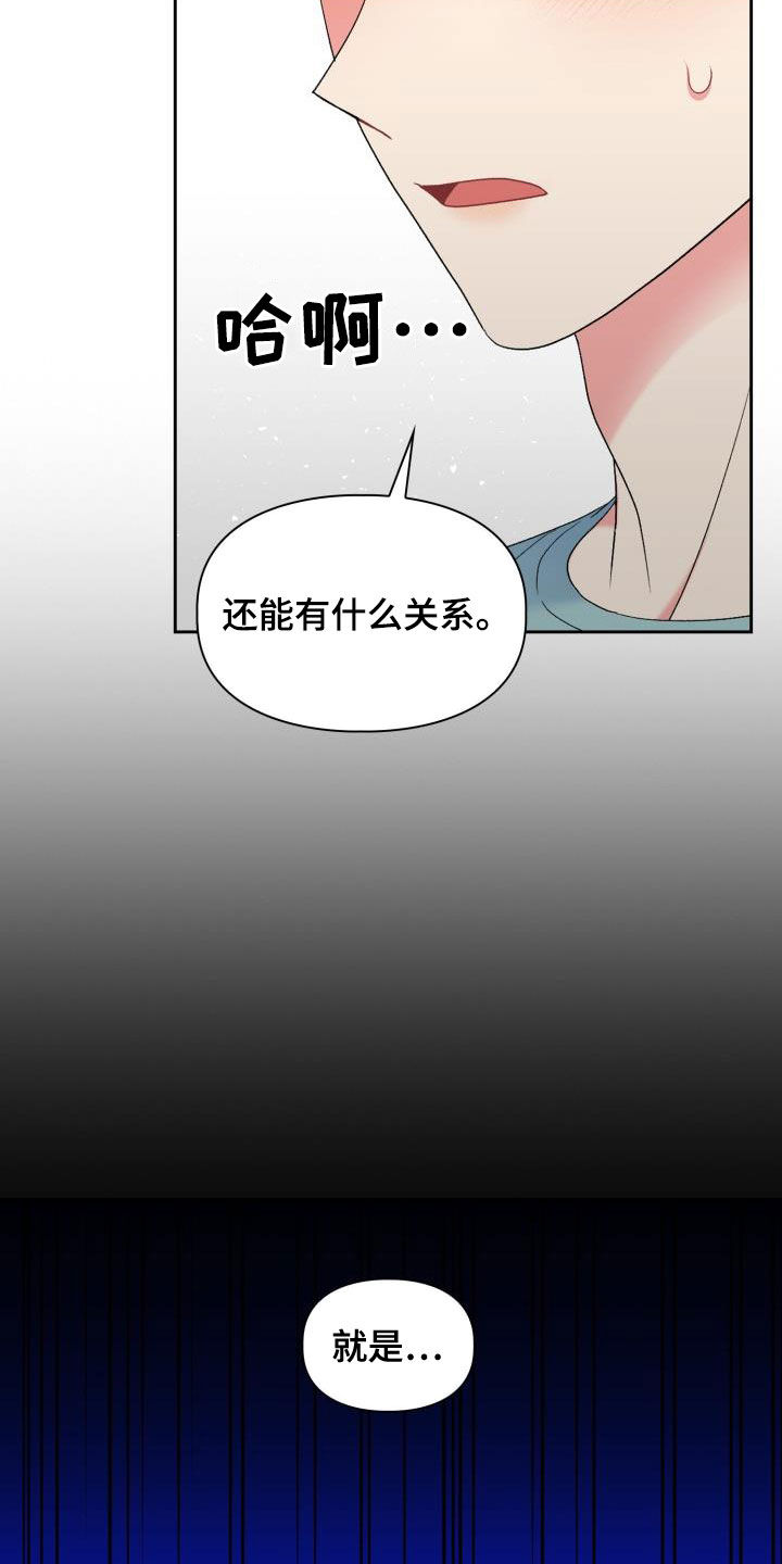 《青年住客》漫画最新章节第113章：【第二季】没有关系免费下拉式在线观看章节第【12】张图片