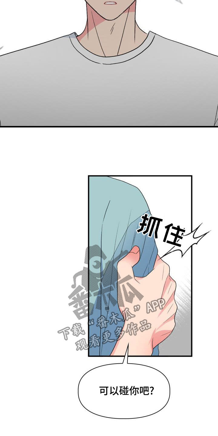 《青年住客》漫画最新章节第113章：【第二季】没有关系免费下拉式在线观看章节第【6】张图片