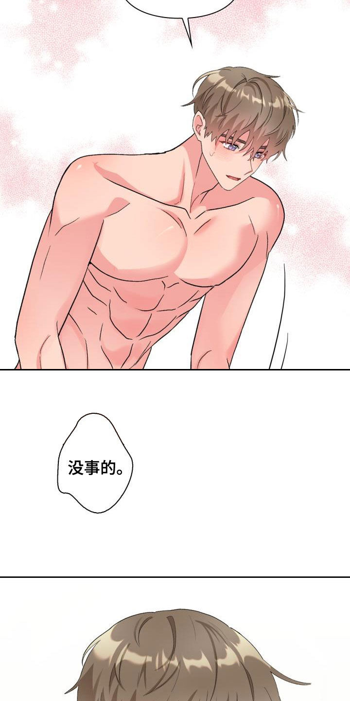 《青年住客》漫画最新章节第115章：【第二季】无尽索取免费下拉式在线观看章节第【29】张图片