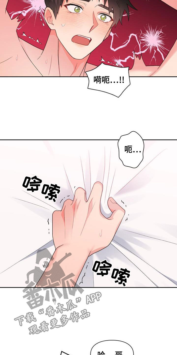 《青年住客》漫画最新章节第115章：【第二季】无尽索取免费下拉式在线观看章节第【8】张图片