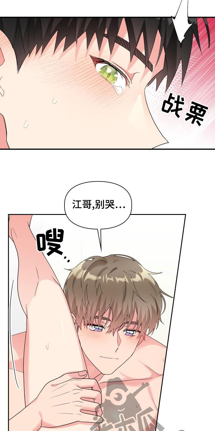 《青年住客》漫画最新章节第115章：【第二季】无尽索取免费下拉式在线观看章节第【22】张图片