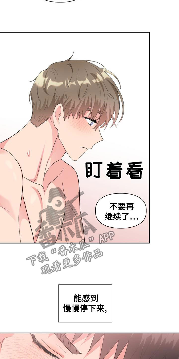 《青年住客》漫画最新章节第115章：【第二季】无尽索取免费下拉式在线观看章节第【6】张图片