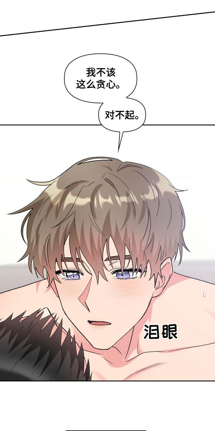 《青年住客》漫画最新章节第115章：【第二季】无尽索取免费下拉式在线观看章节第【3】张图片