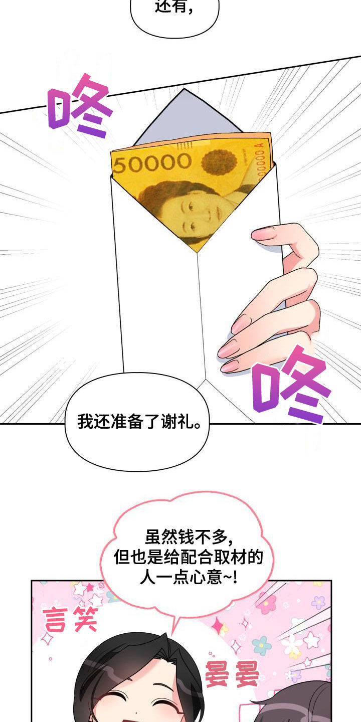 《青年住客》漫画最新章节第117章：【第二季】采访免费下拉式在线观看章节第【4】张图片