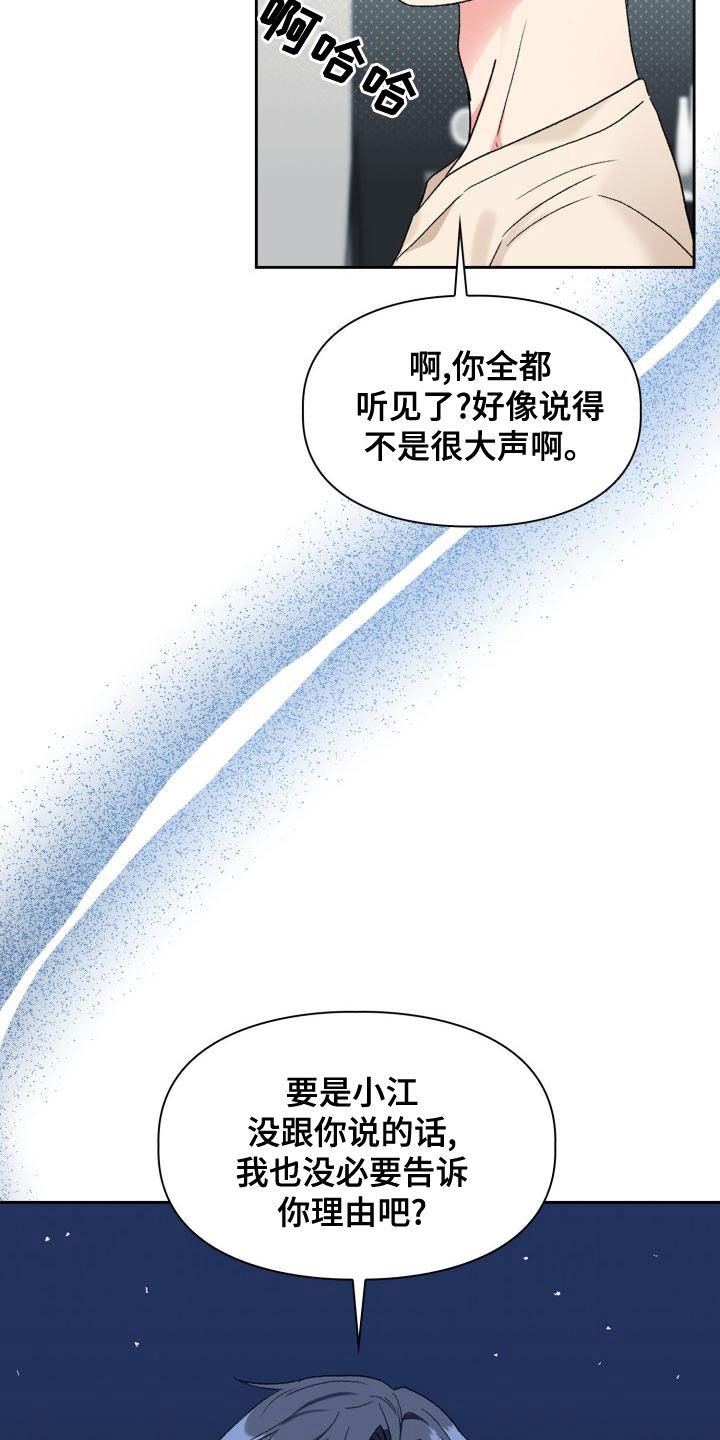 《青年住客》漫画最新章节第117章：【第二季】采访免费下拉式在线观看章节第【22】张图片