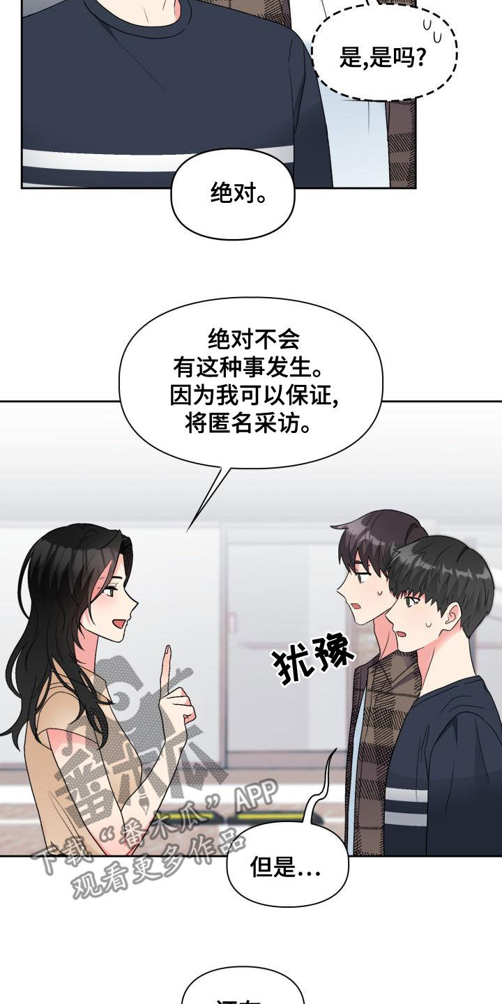 《青年住客》漫画最新章节第117章：【第二季】采访免费下拉式在线观看章节第【5】张图片