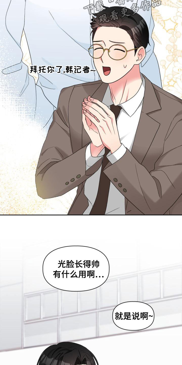 《青年住客》漫画最新章节第117章：【第二季】采访免费下拉式在线观看章节第【10】张图片