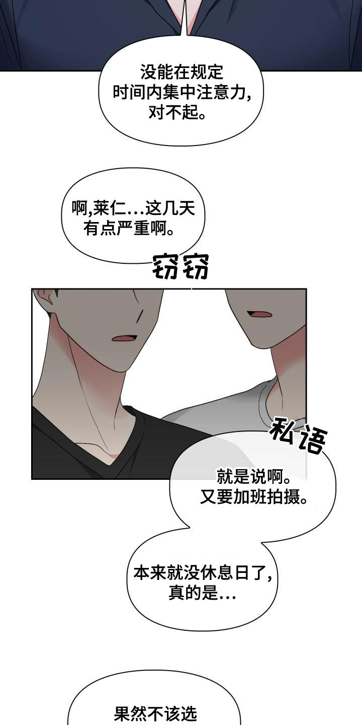 《青年住客》漫画最新章节第117章：【第二季】采访免费下拉式在线观看章节第【14】张图片