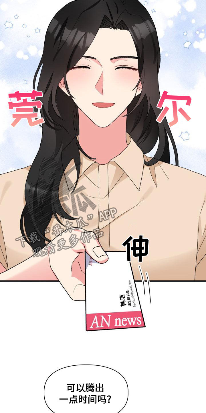 《青年住客》漫画最新章节第117章：【第二季】采访免费下拉式在线观看章节第【7】张图片