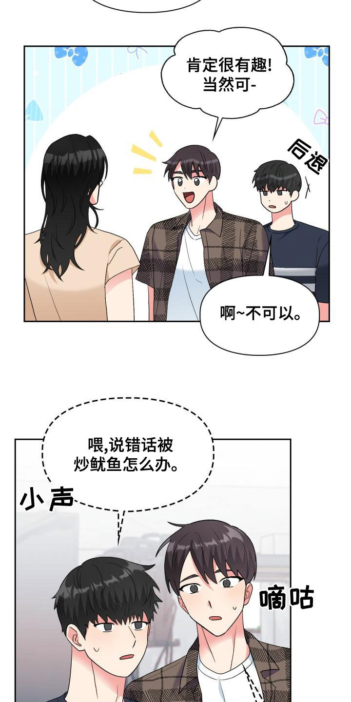 《青年住客》漫画最新章节第117章：【第二季】采访免费下拉式在线观看章节第【6】张图片