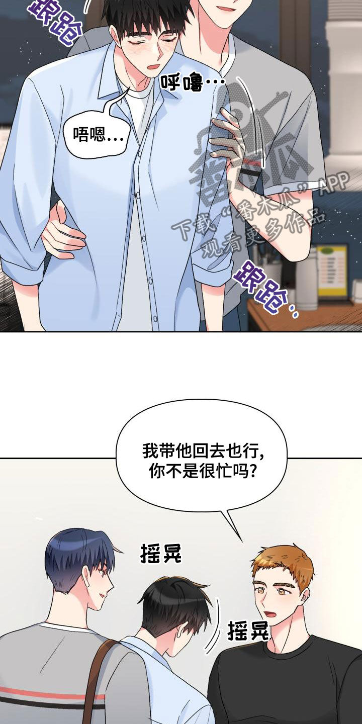 《青年住客》漫画最新章节第119章：【第二季】喝醉免费下拉式在线观看章节第【17】张图片