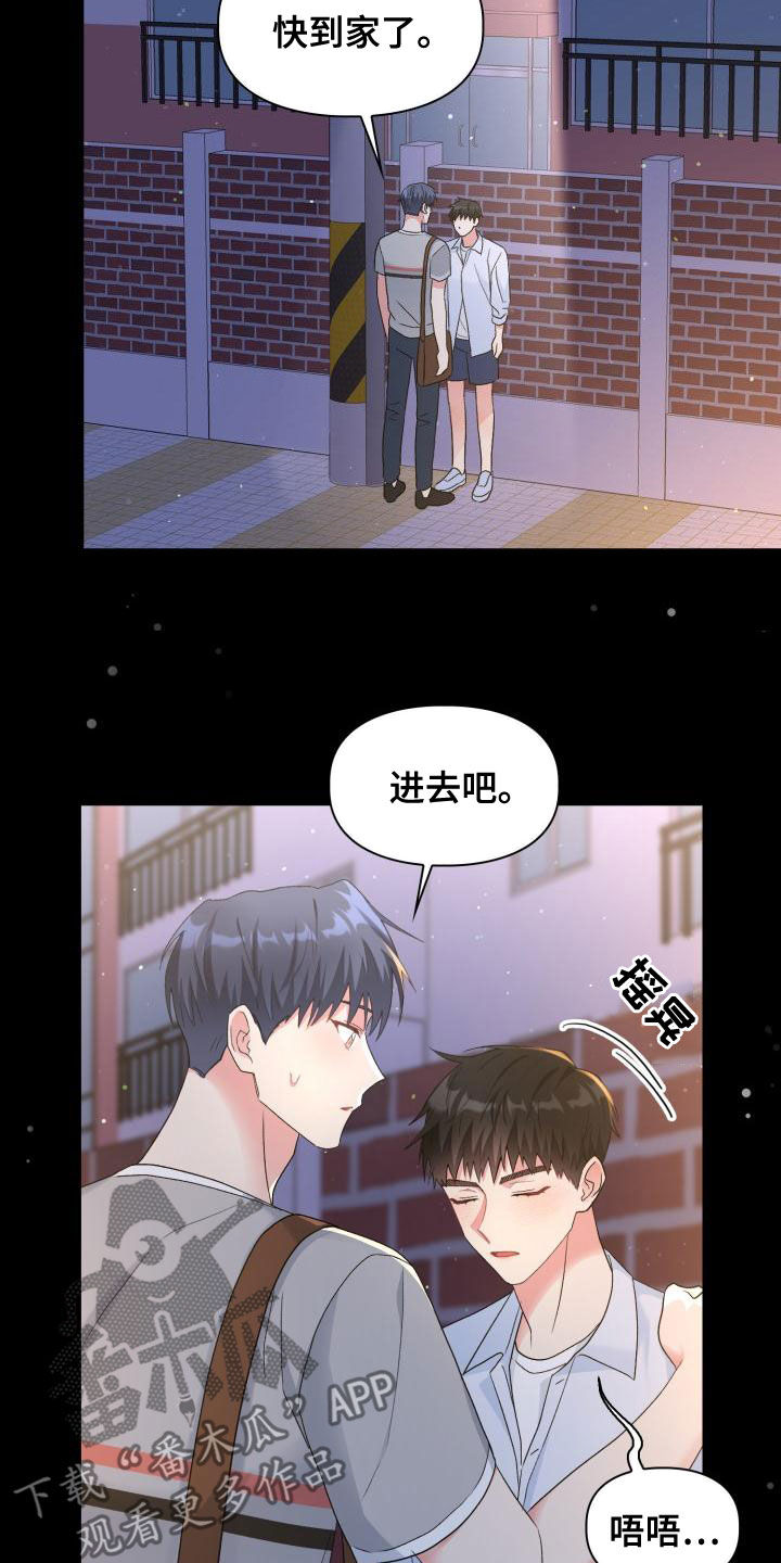 《青年住客》漫画最新章节第119章：【第二季】喝醉免费下拉式在线观看章节第【11】张图片