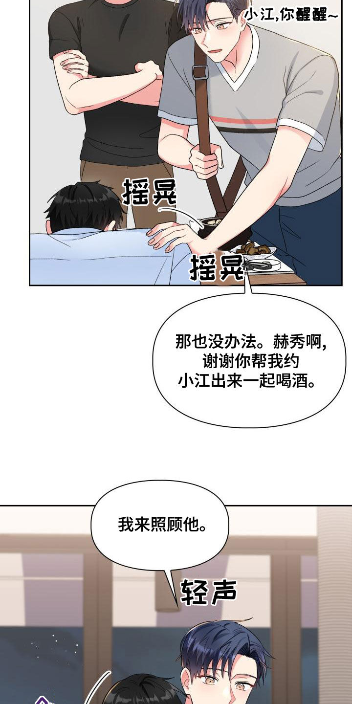 《青年住客》漫画最新章节第119章：【第二季】喝醉免费下拉式在线观看章节第【18】张图片