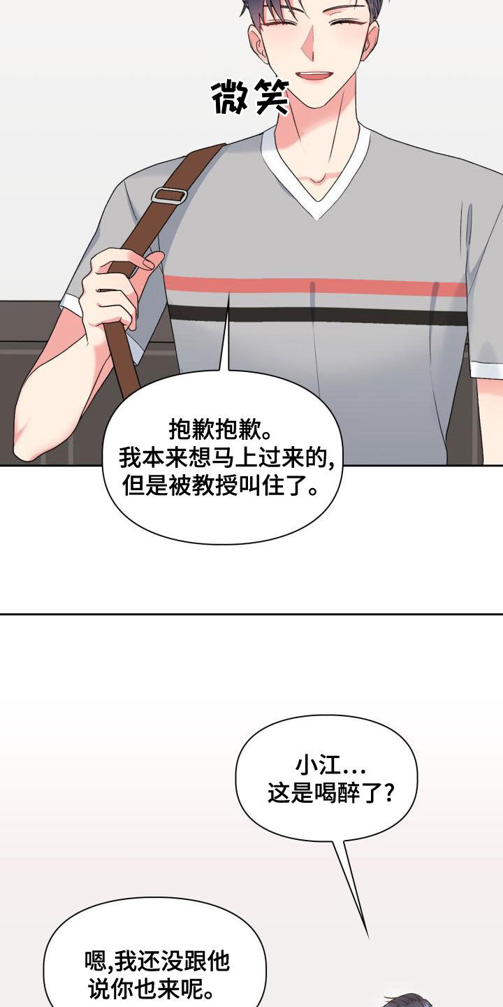 《青年住客》漫画最新章节第119章：【第二季】喝醉免费下拉式在线观看章节第【24】张图片