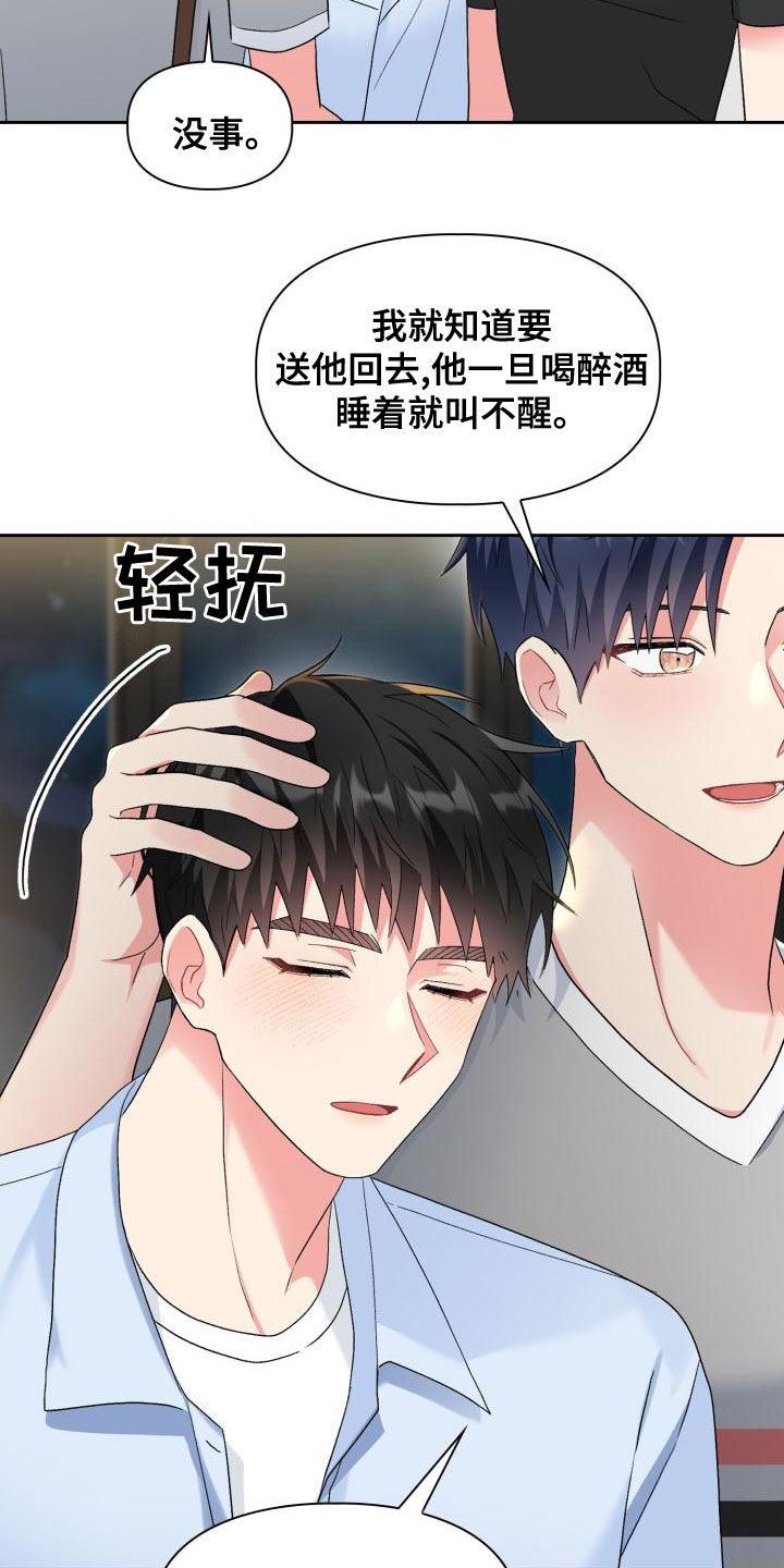 《青年住客》漫画最新章节第119章：【第二季】喝醉免费下拉式在线观看章节第【16】张图片