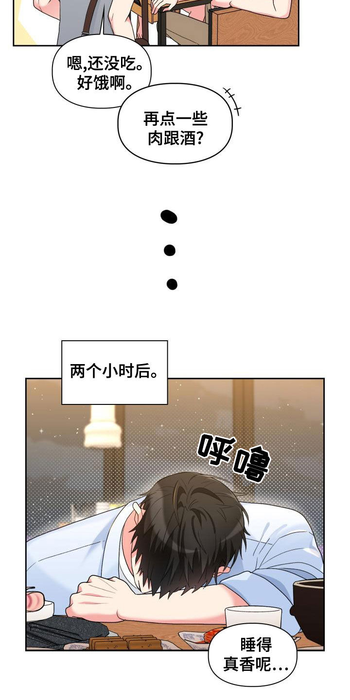 《青年住客》漫画最新章节第119章：【第二季】喝醉免费下拉式在线观看章节第【22】张图片