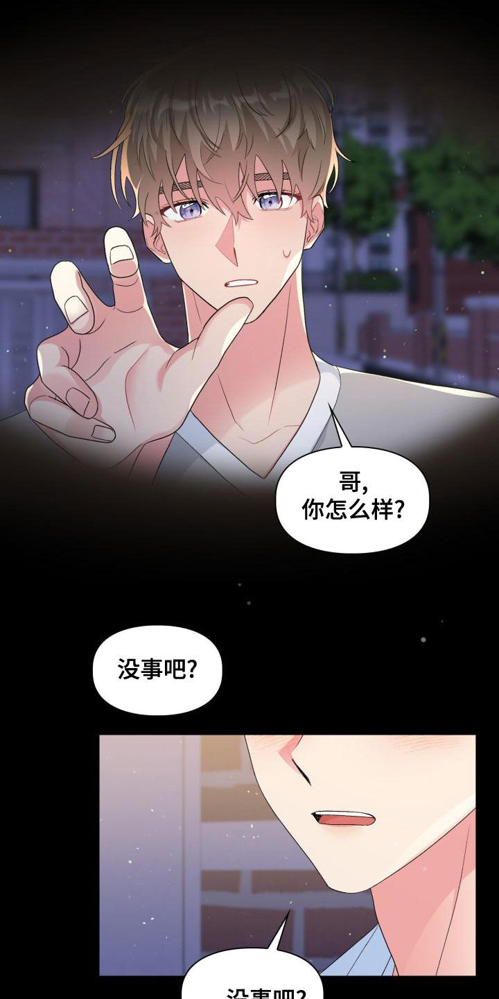 《青年住客》漫画最新章节第119章：【第二季】喝醉免费下拉式在线观看章节第【7】张图片