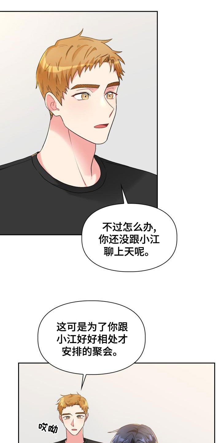 《青年住客》漫画最新章节第119章：【第二季】喝醉免费下拉式在线观看章节第【19】张图片