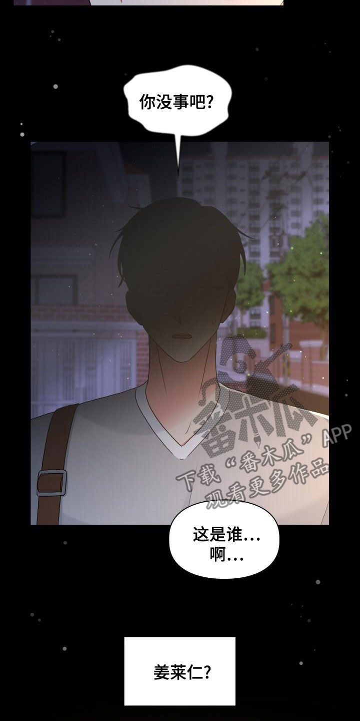 《青年住客》漫画最新章节第119章：【第二季】喝醉免费下拉式在线观看章节第【8】张图片