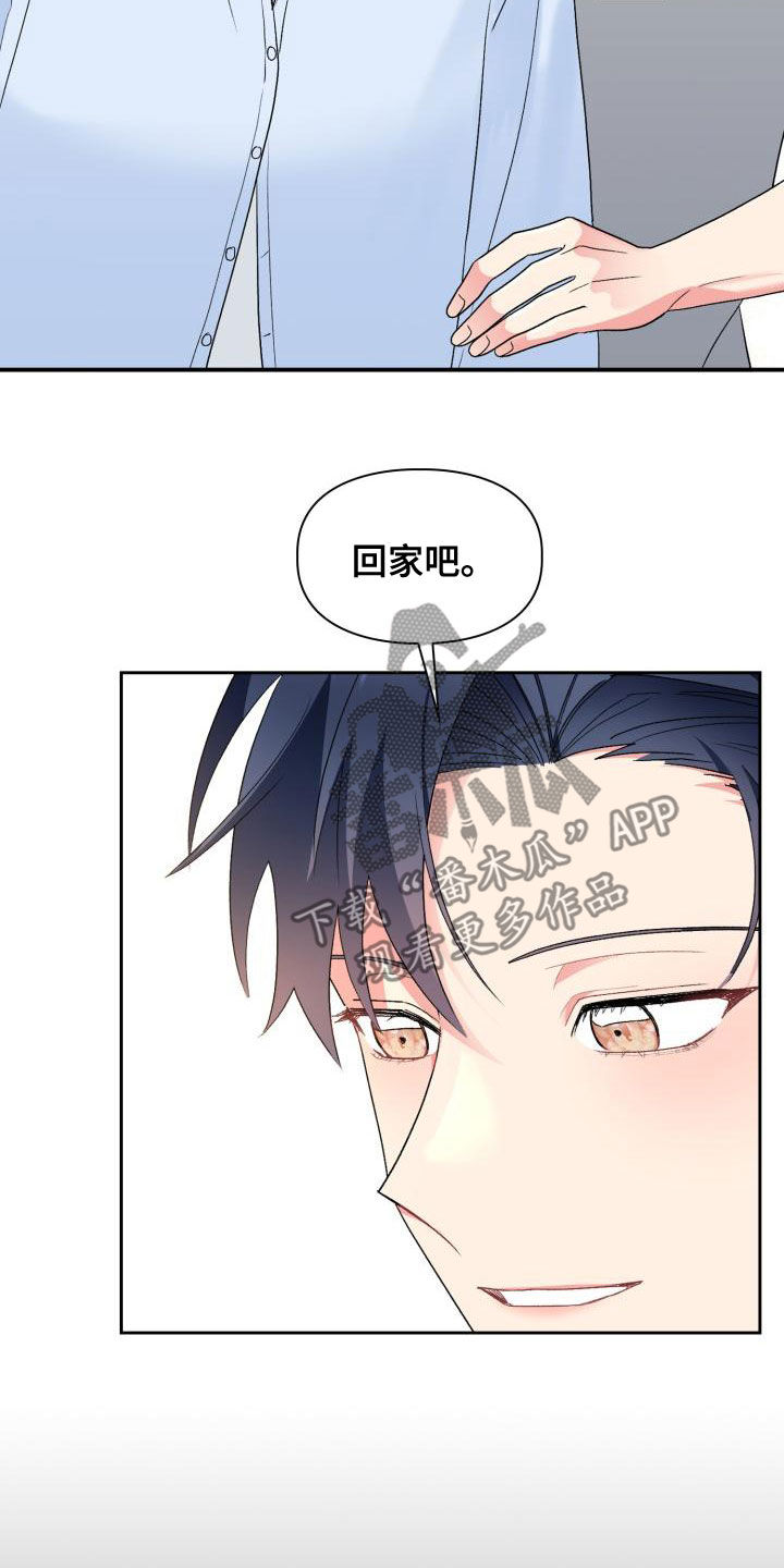 《青年住客》漫画最新章节第119章：【第二季】喝醉免费下拉式在线观看章节第【13】张图片