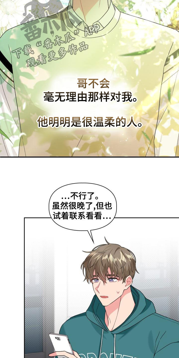 《青年住客》漫画最新章节第121章：【第二季】绝对抢不走免费下拉式在线观看章节第【15】张图片