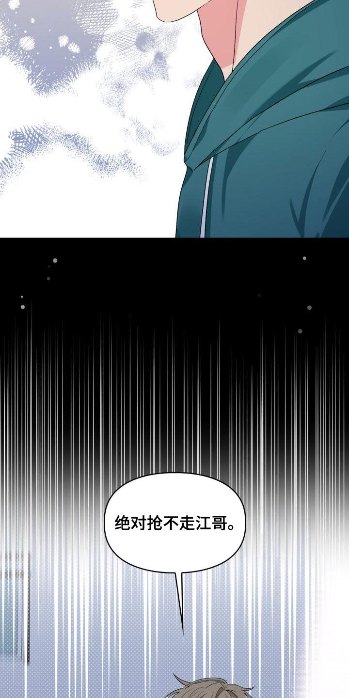 《青年住客》漫画最新章节第121章：【第二季】绝对抢不走免费下拉式在线观看章节第【2】张图片