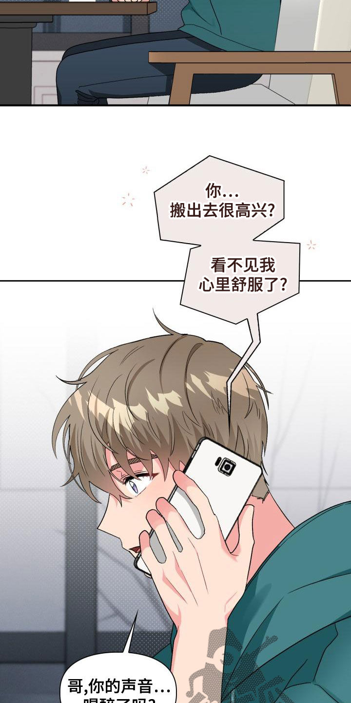 《青年住客》漫画最新章节第121章：【第二季】绝对抢不走免费下拉式在线观看章节第【12】张图片