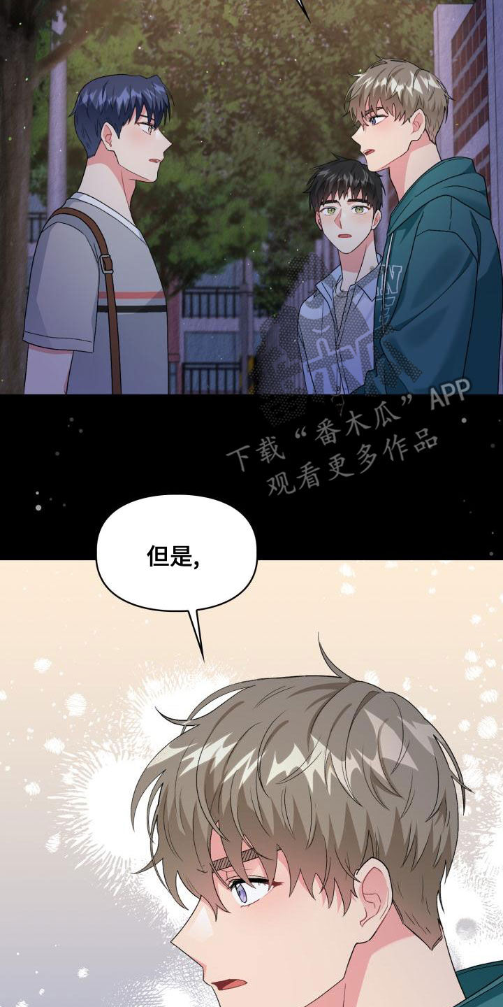 《青年住客》漫画最新章节第121章：【第二季】绝对抢不走免费下拉式在线观看章节第【3】张图片