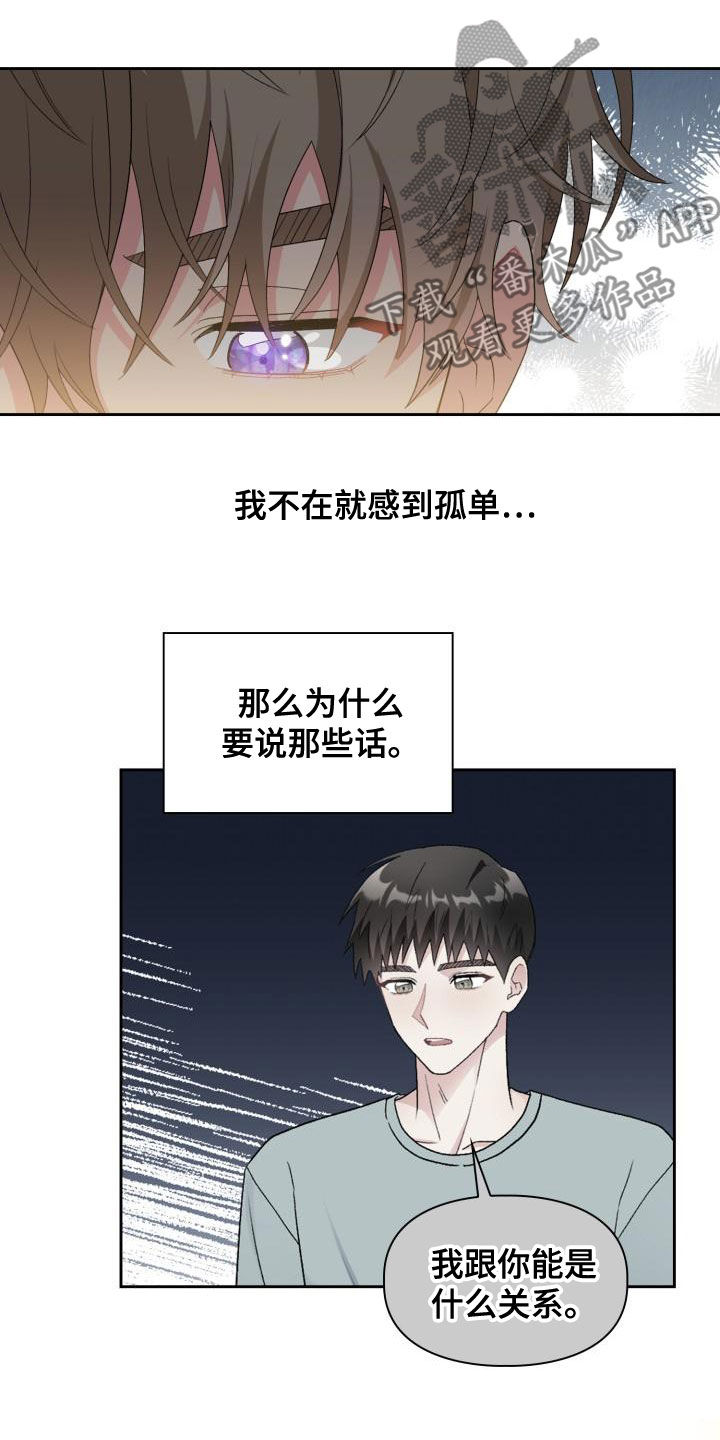 《青年住客》漫画最新章节第121章：【第二季】绝对抢不走免费下拉式在线观看章节第【18】张图片