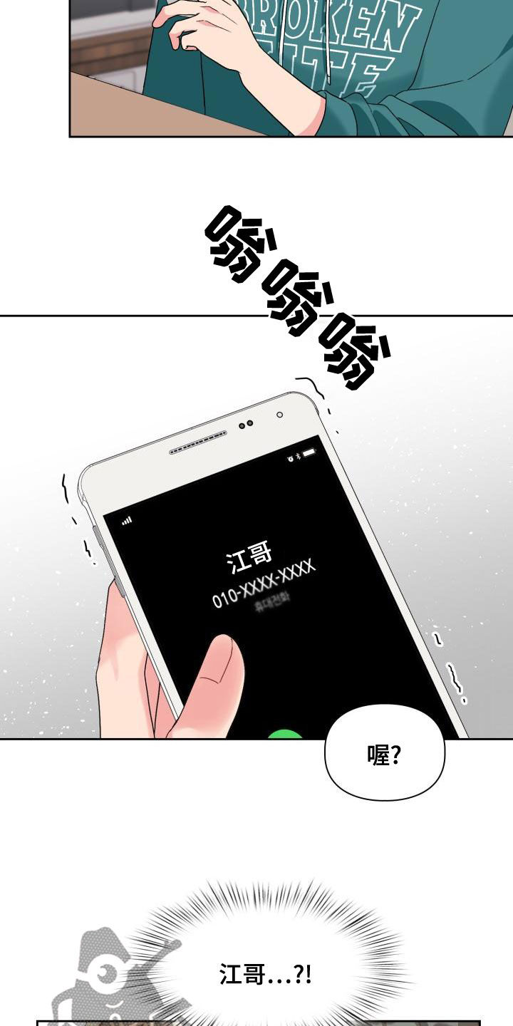 《青年住客》漫画最新章节第121章：【第二季】绝对抢不走免费下拉式在线观看章节第【14】张图片