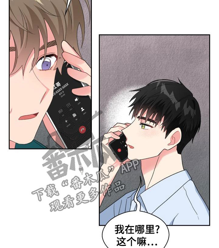 《青年住客》漫画最新章节第121章：【第二季】绝对抢不走免费下拉式在线观看章节第【10】张图片