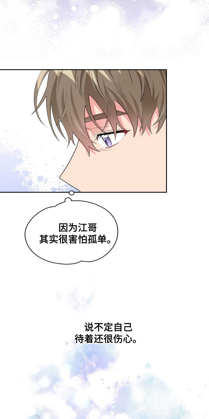 《青年住客》漫画最新章节第121章：【第二季】绝对抢不走免费下拉式在线观看章节第【22】张图片